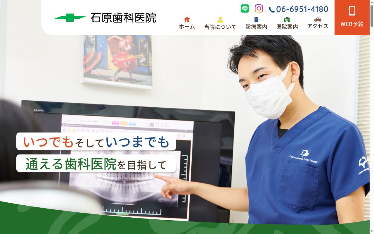 石原歯科医院の公式サイトのスクリーンショット