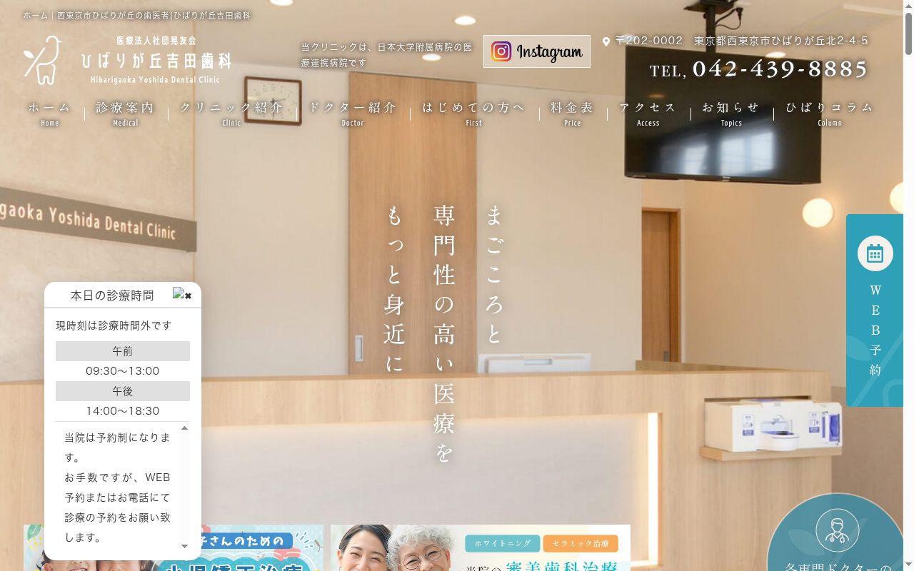 医療法人社団晃友会ひばりが丘吉田歯科の公式サイトのスクリーンショット