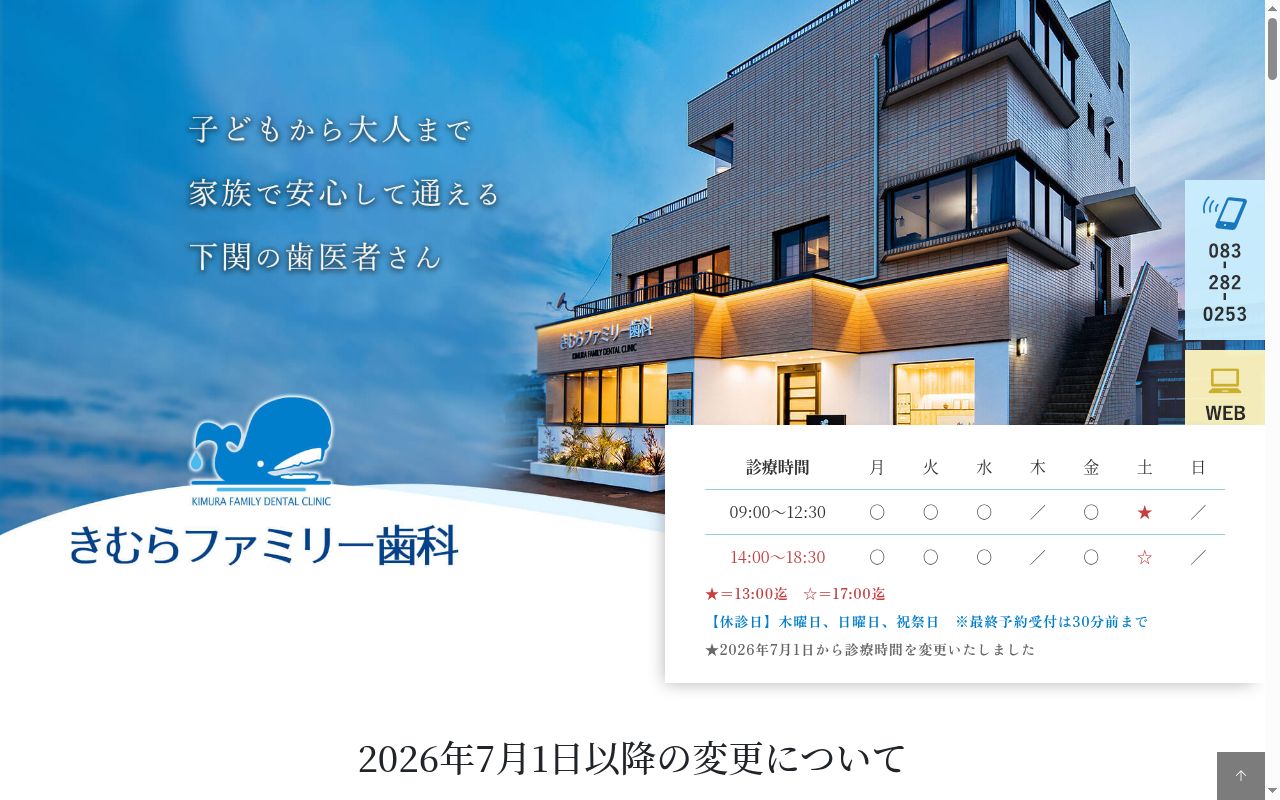 きむらファミリー歯科の公式サイトのスクリーンショット