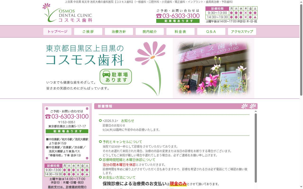 コスモス歯科の公式サイトのスクリーンショット