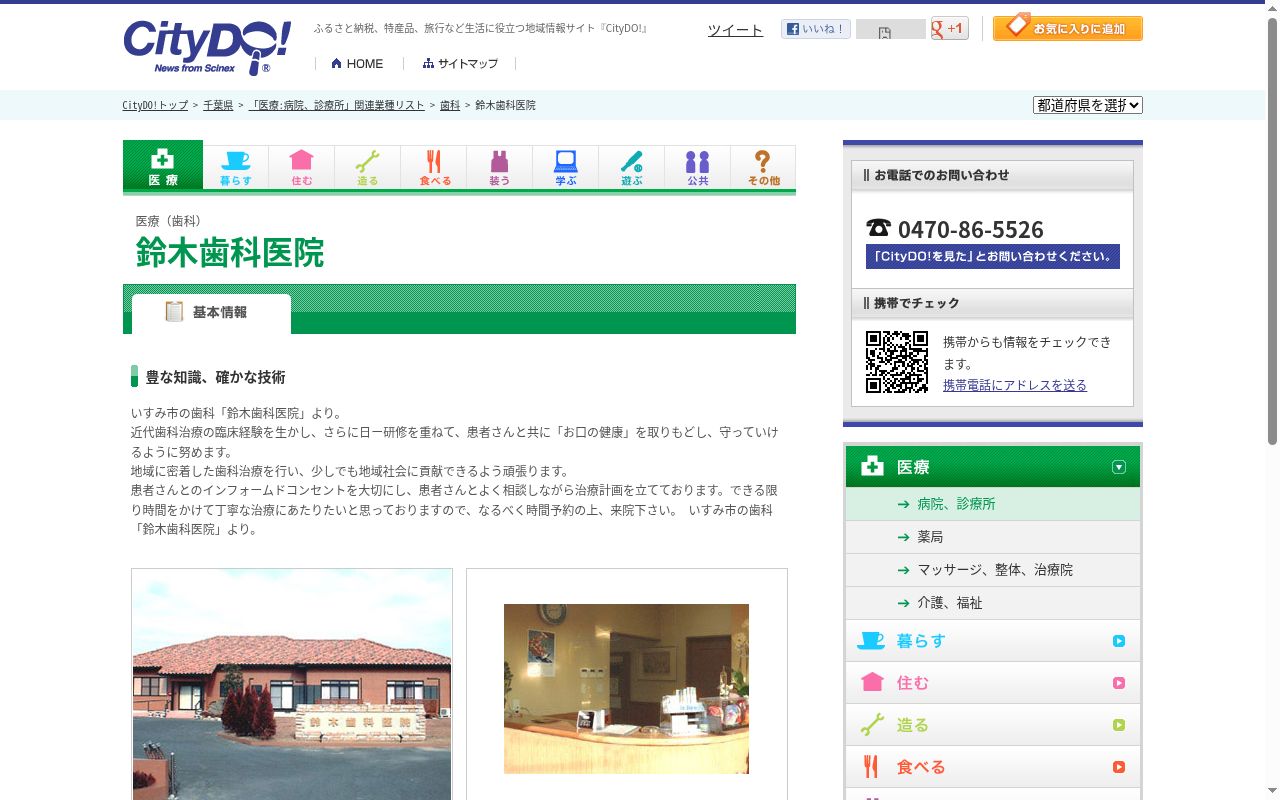 鈴木歯科医院の公式サイトのスクリーンショット