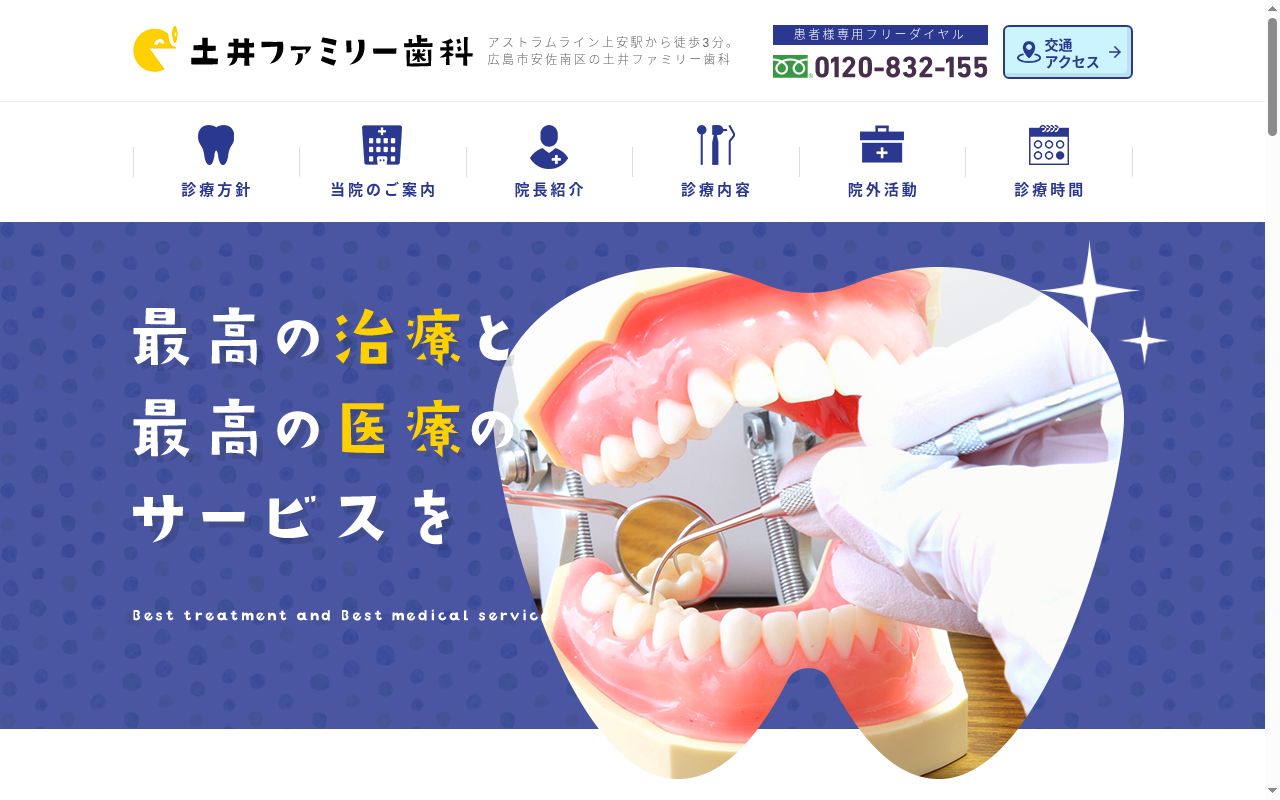 医療法人社団オーデック　土井ファミリー歯科医院の公式サイトのスクリーンショット