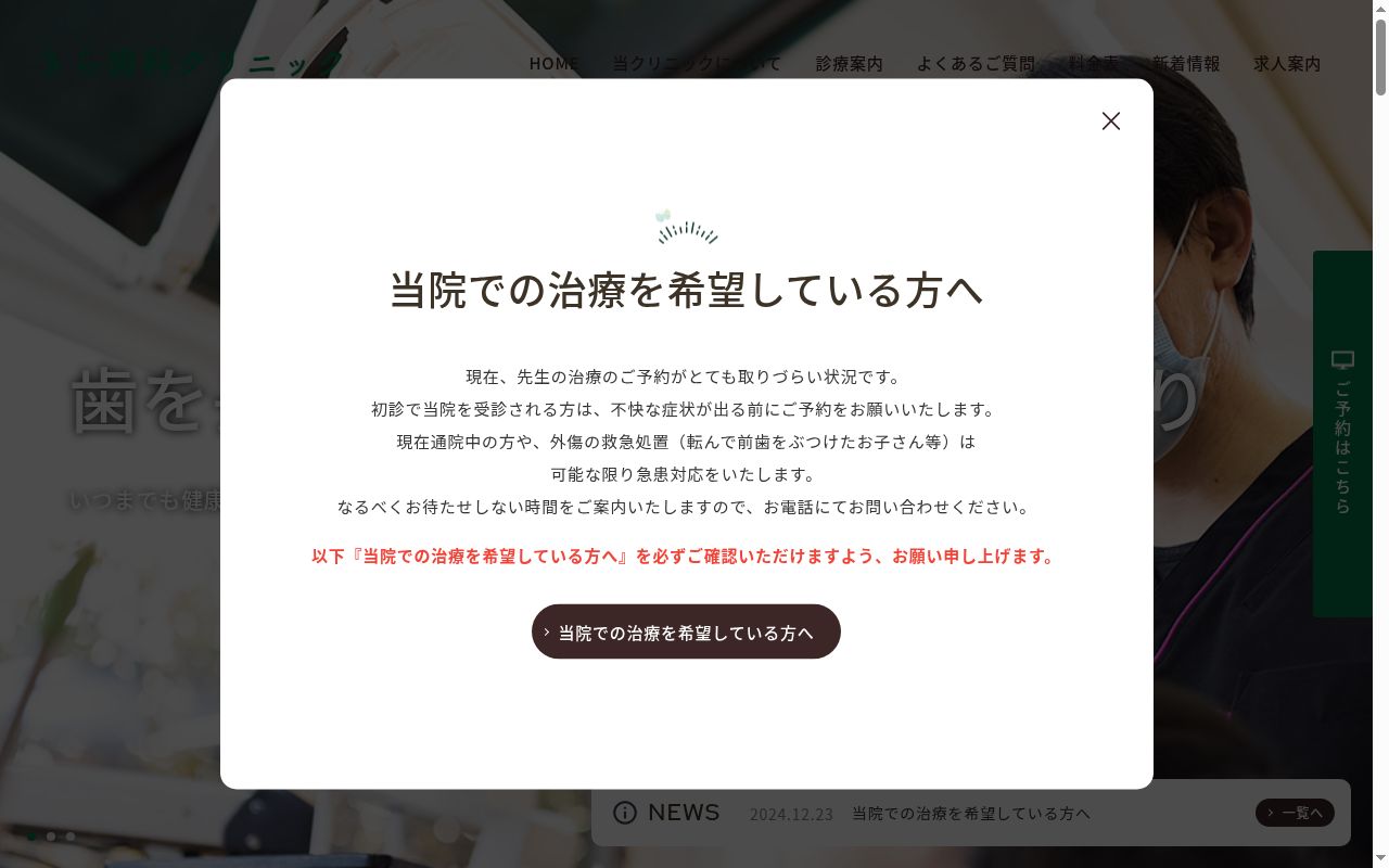 きら歯科クリニックの公式サイトのスクリーンショット