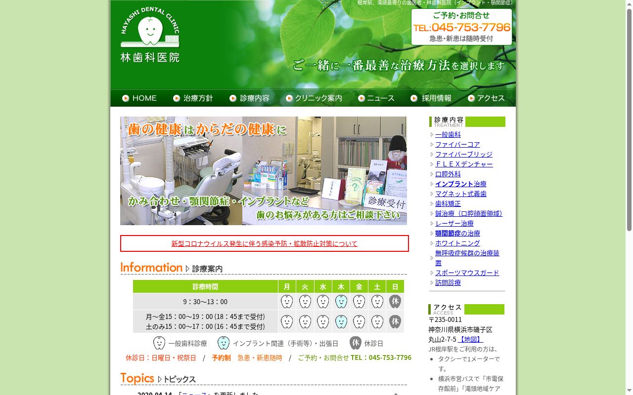 林歯科医院の公式サイトのスクリーンショット