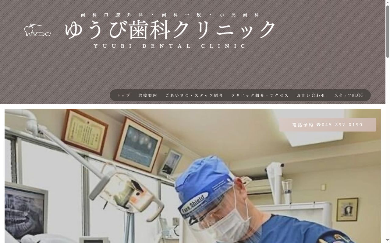 ゆうび歯科クリニックの公式サイトのスクリーンショット