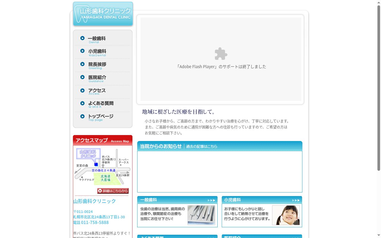 山形歯科クリニックの公式サイトのスクリーンショット