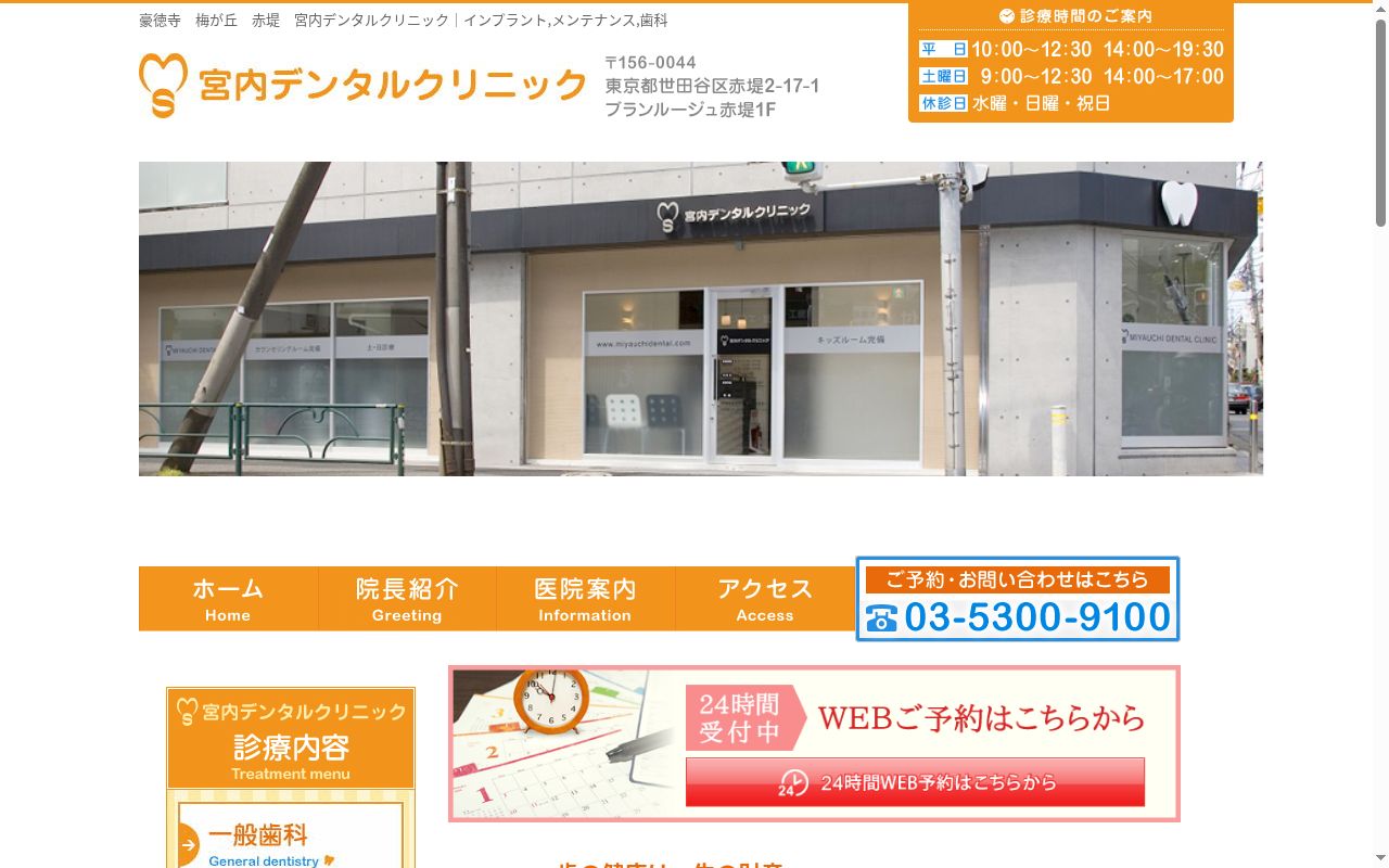 宮内デンタルクリニックの公式サイトのスクリーンショット