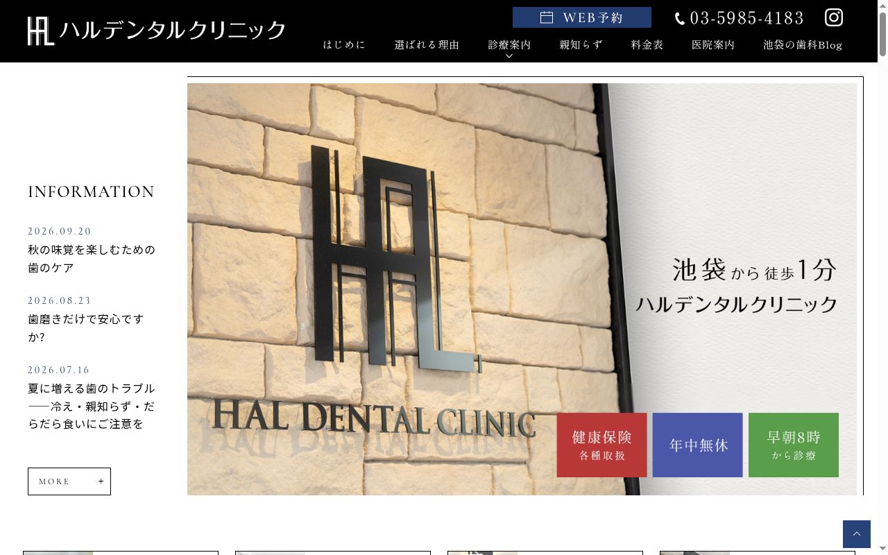 医療法人社団　ハルデンタルクリニックの公式サイトのスクリーンショット
