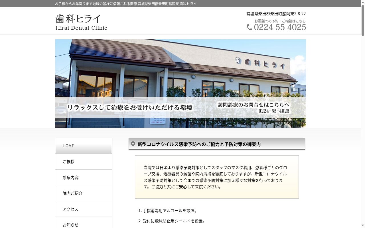 歯科ヒライの公式サイトのスクリーンショット