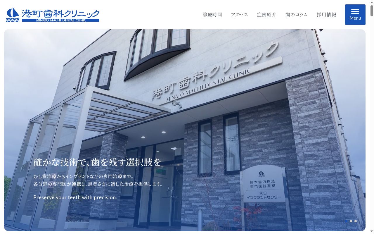 医療法人　東京堂　港町歯科クリニックの公式サイトのスクリーンショット