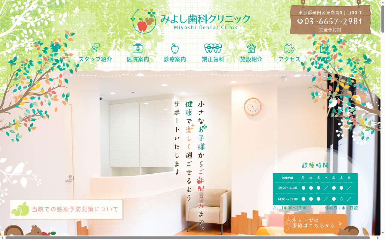 みよし歯科クリニックの公式サイトのスクリーンショット