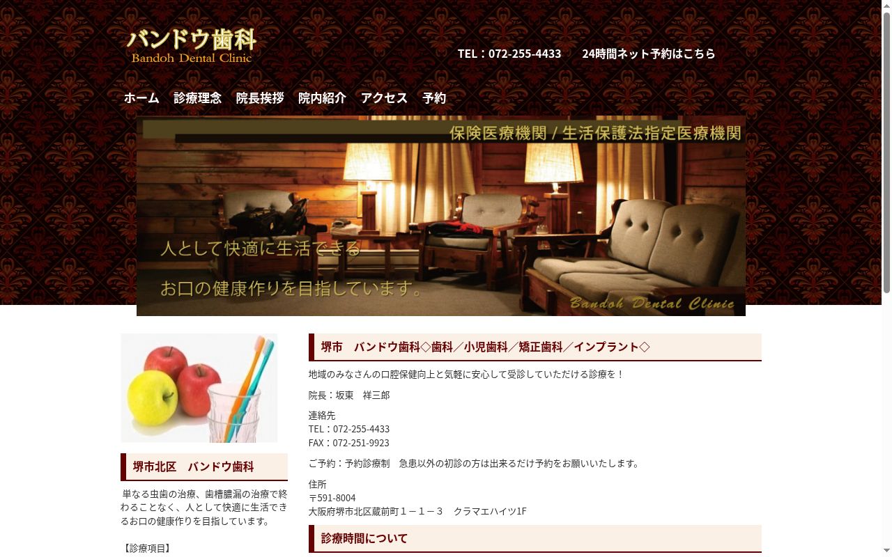 バンドウ歯科の公式サイトのスクリーンショット