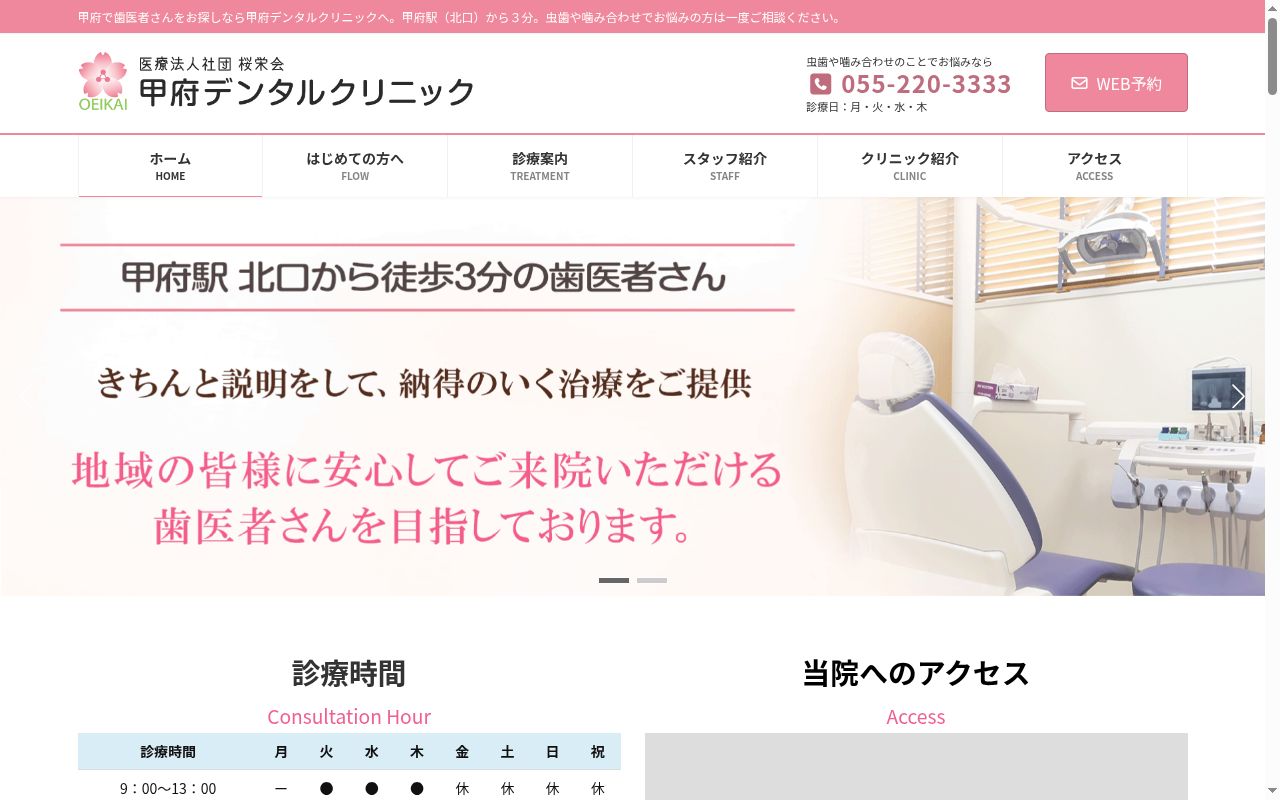 医療法人社団桜栄会甲府デンタルクリニックの公式サイトのスクリーンショット