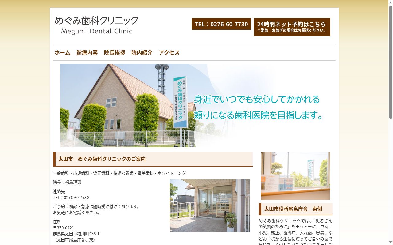 めぐみ歯科クリニックの公式サイトのスクリーンショット