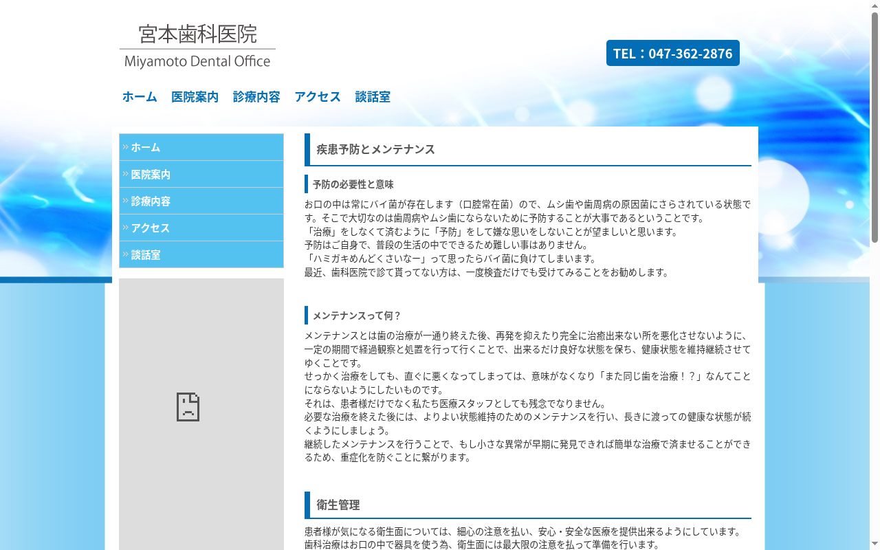 宮本歯科医院の公式サイトのスクリーンショット