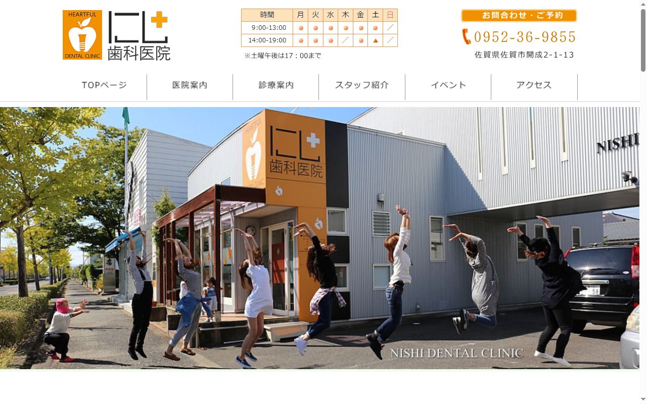 にし歯科医院の公式サイトのスクリーンショット