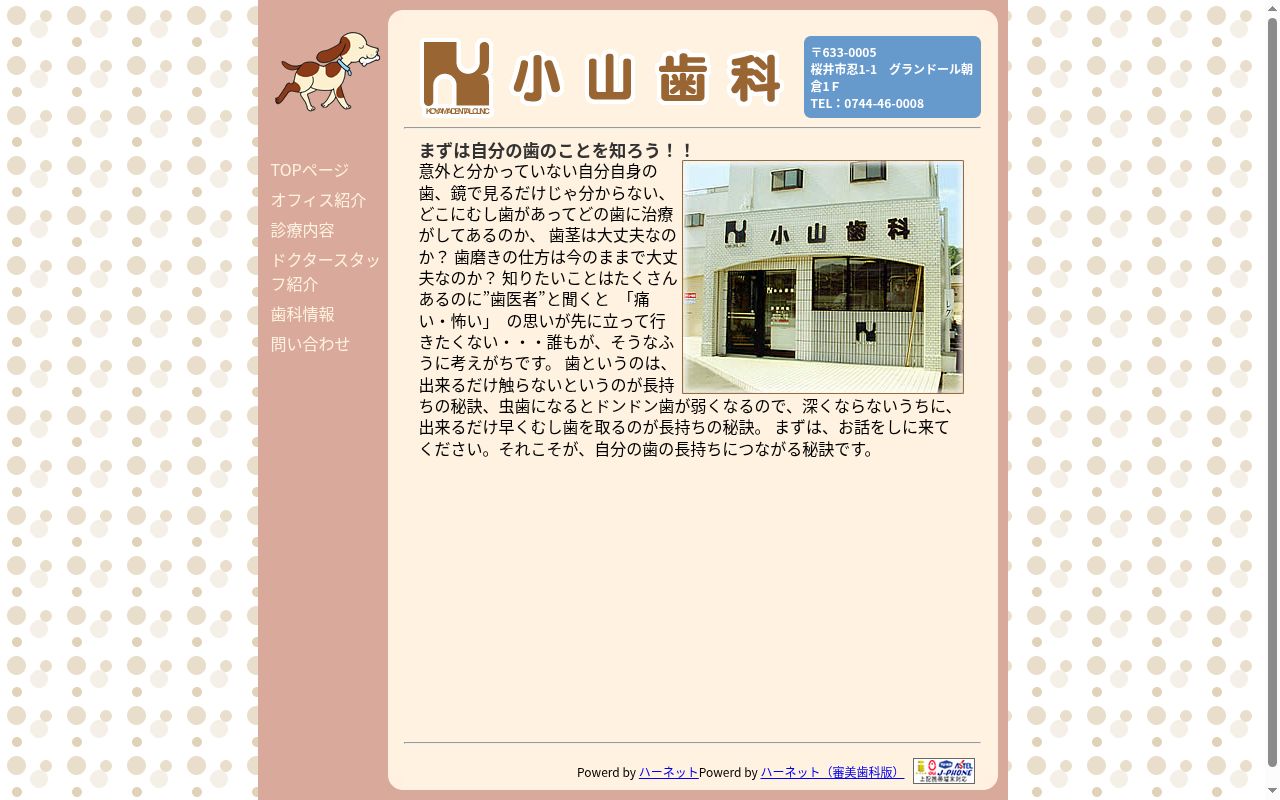 小山歯科の公式サイトのスクリーンショット