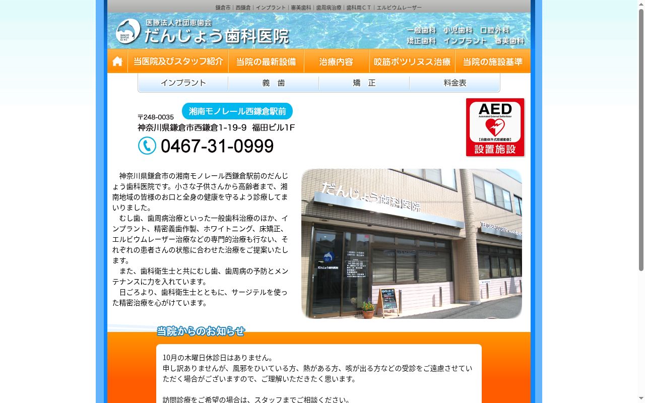 だんじょう歯科医院の公式サイトのスクリーンショット