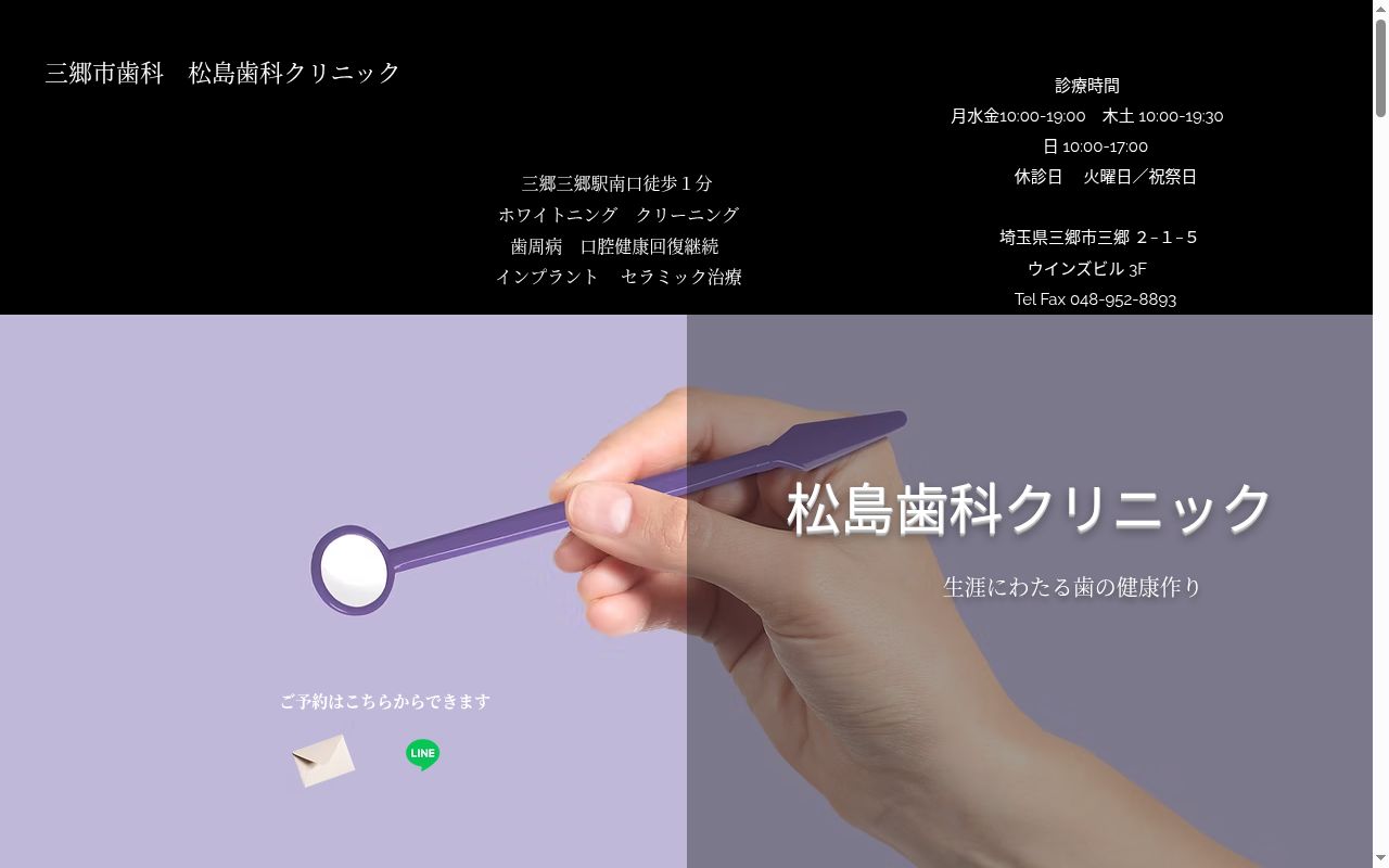 松島歯科クリニックの公式サイトのスクリーンショット