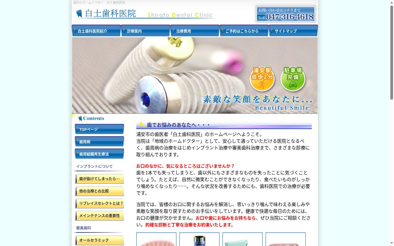 白土歯科医院の公式サイトのスクリーンショット