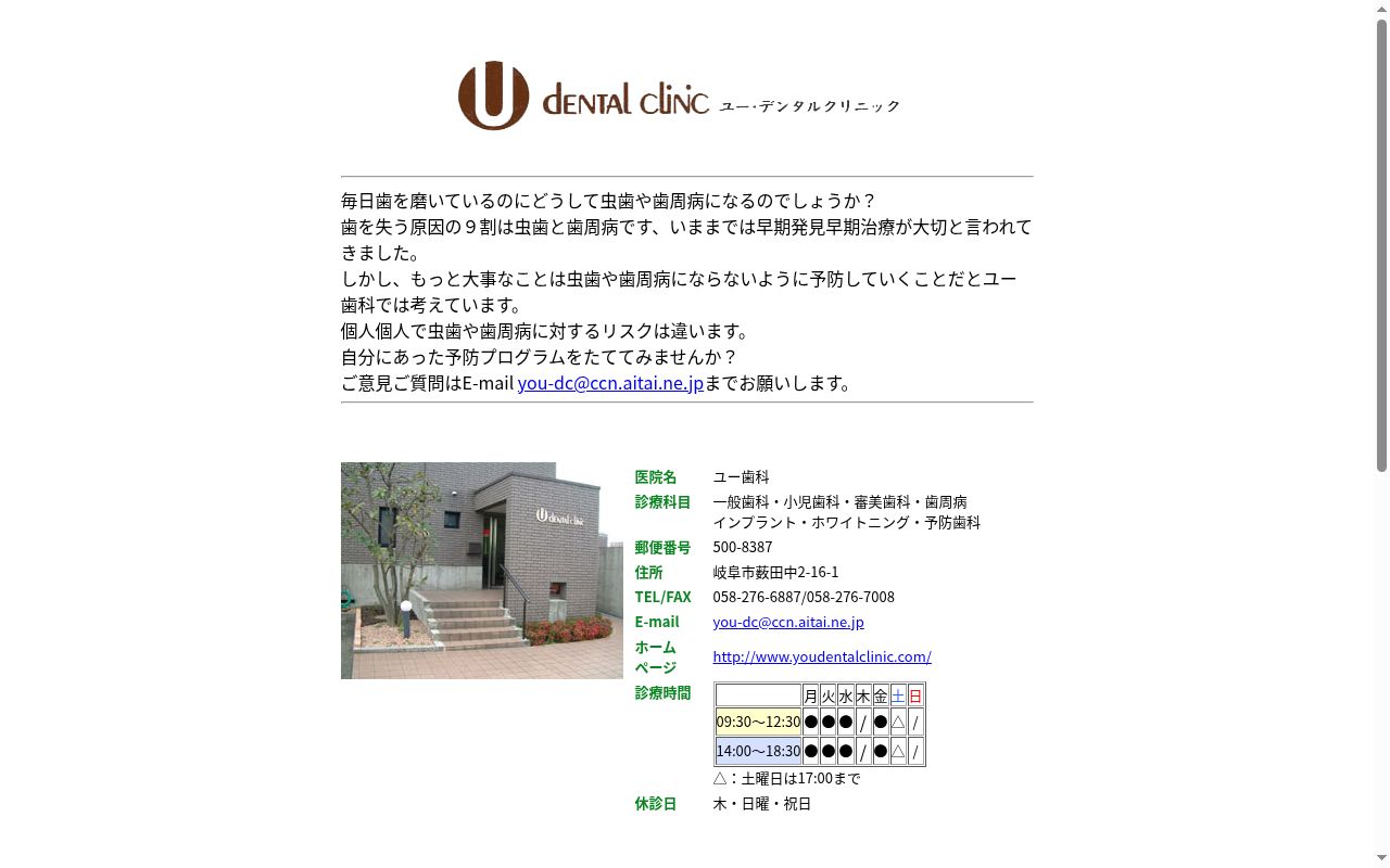 ユー歯科の公式サイトのスクリーンショット