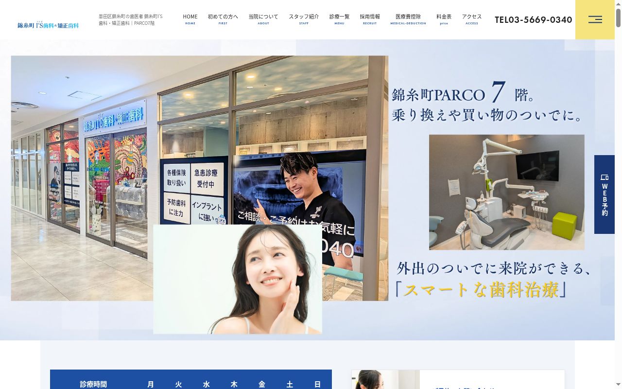 医療法人社団優慶会 きんしちょう駅前歯科の公式サイトのスクリーンショット