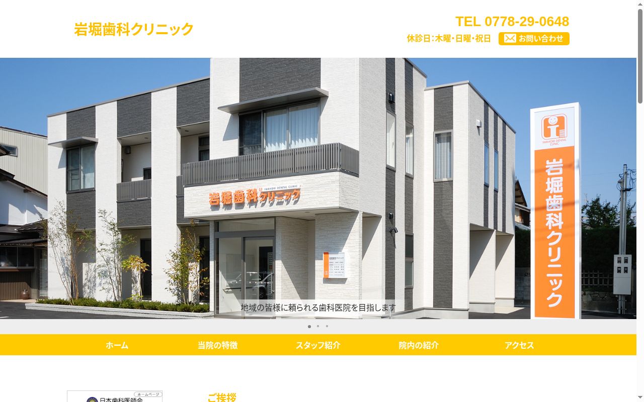 岩堀歯科クリニックの公式サイトのスクリーンショット