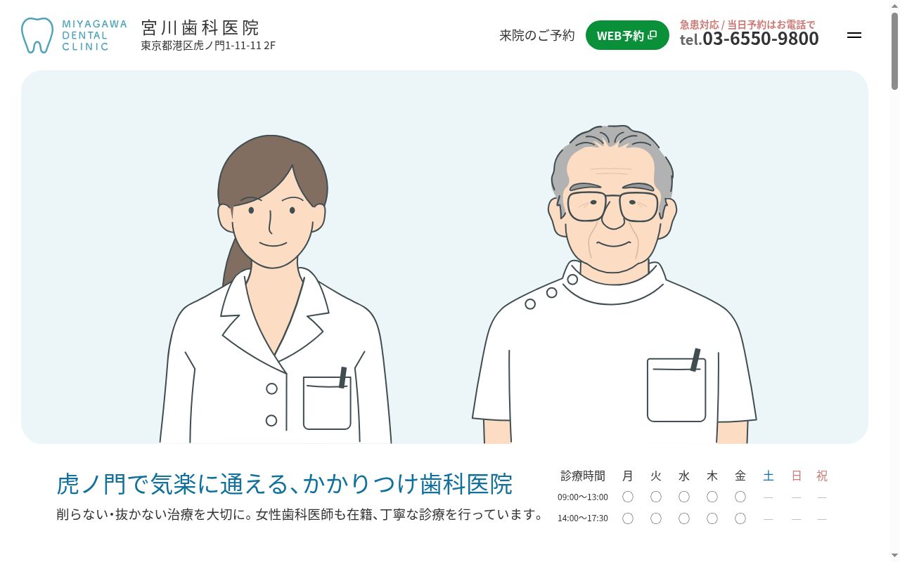 宮川歯科医院の公式サイトのスクリーンショット
