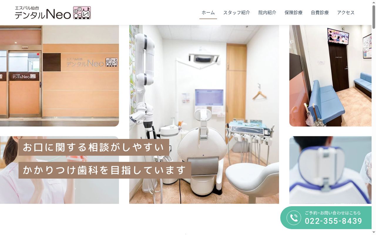 エスパル仙台　デンタル　Ｎｅｏの公式サイトのスクリーンショット
