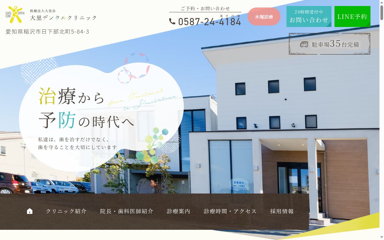 医療法人大里会 大里デンタルクリニックの公式サイトのスクリーンショット