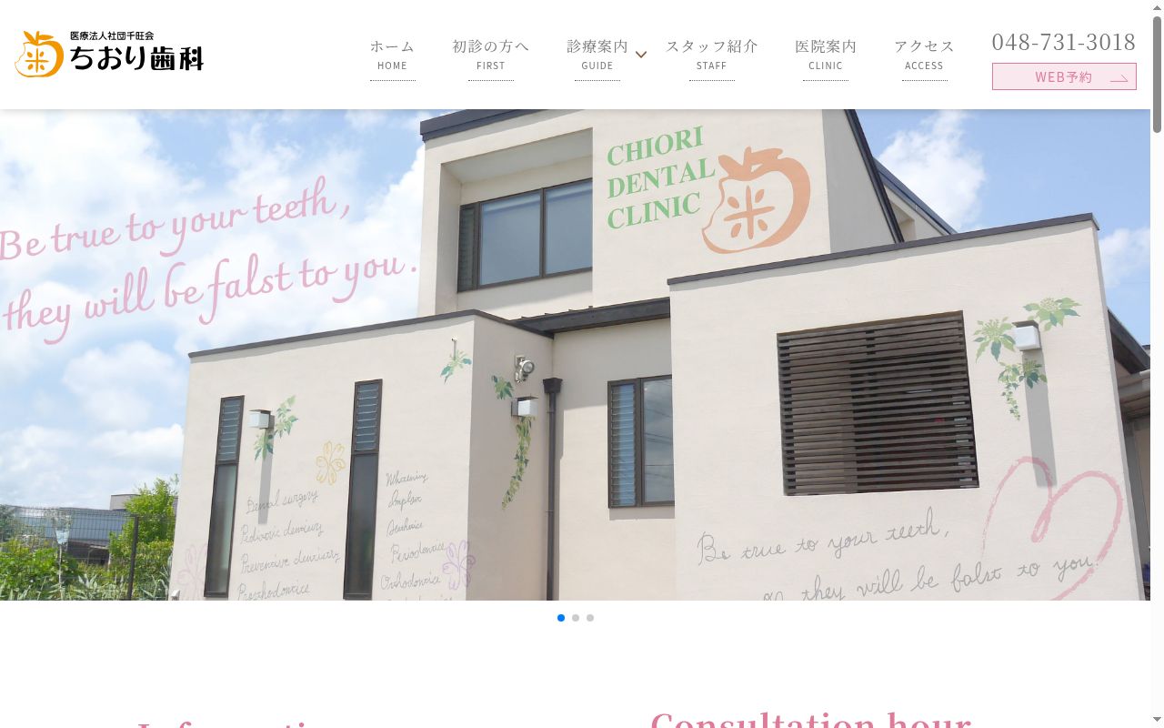医療法人社団千旺会 ちおり歯科の公式サイトのスクリーンショット