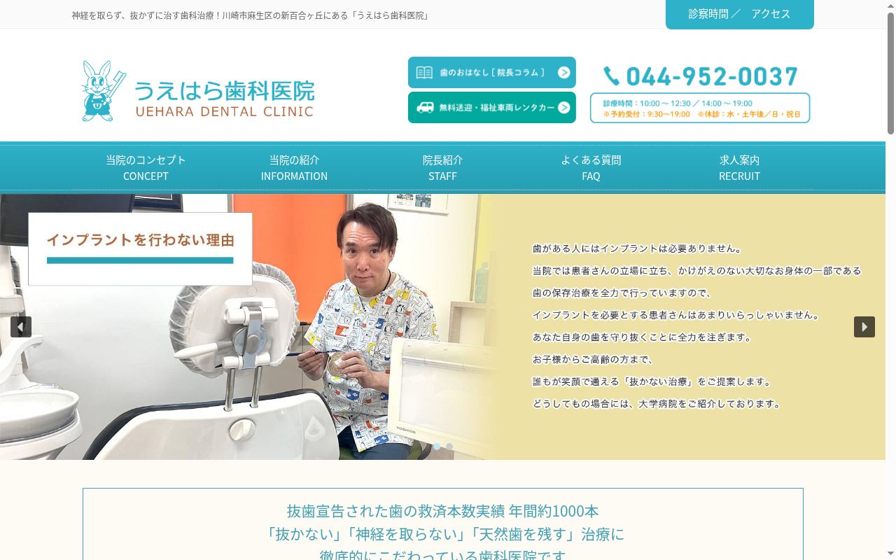 医療法人社団良伸会　うえはら歯科医院の公式サイトのスクリーンショット