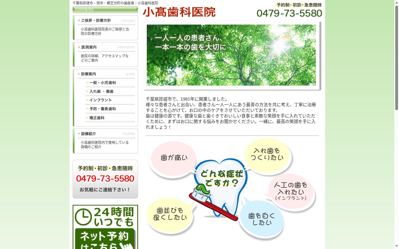 小高歯科医院の公式サイトのスクリーンショット