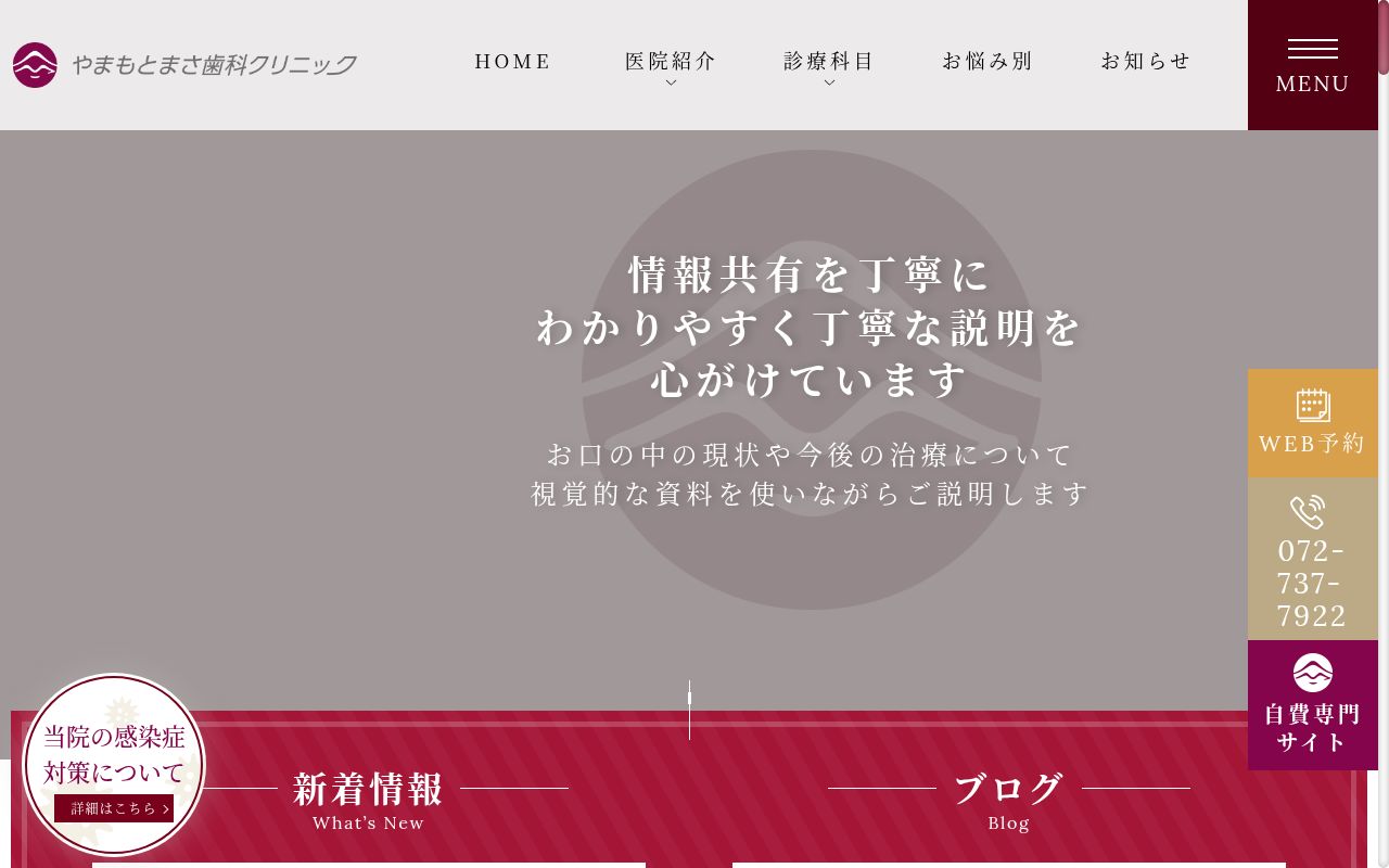 やまもとまさ歯科クリニックの公式サイトのスクリーンショット