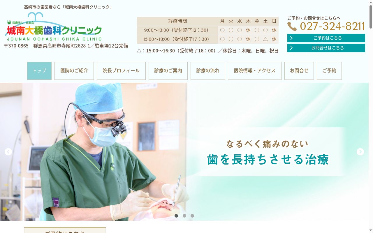 医療法人三志会城南大橋歯科クリニックの公式サイトのスクリーンショット