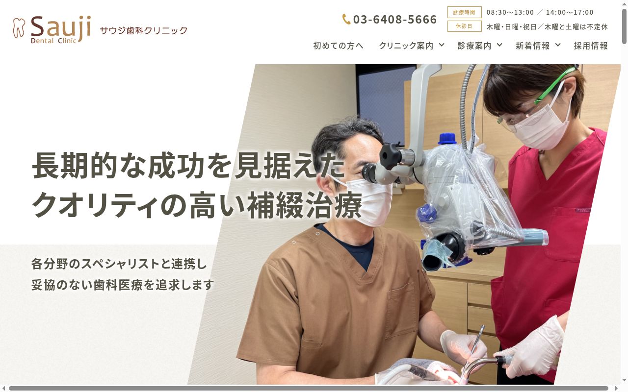 サウジ歯科クリニックの公式サイトのスクリーンショット