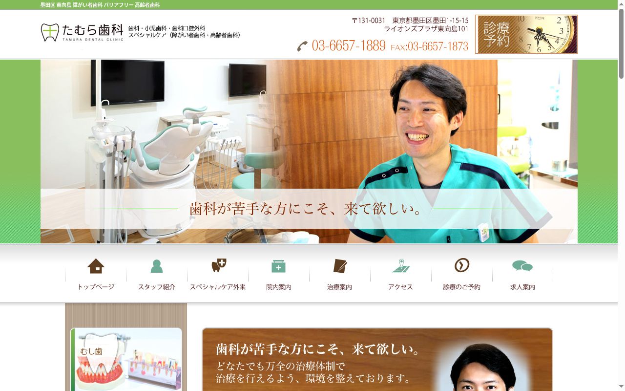 たむら歯科の公式サイトのスクリーンショット