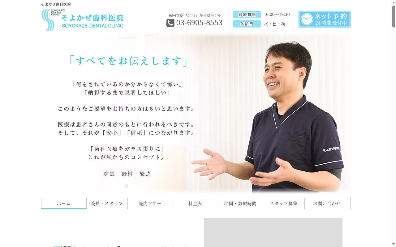 医療法人社団穏風会 そよかぜ歯科医院の公式サイトのスクリーンショット