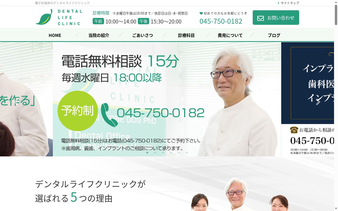デンタルライフクリニックの公式サイトのスクリーンショット