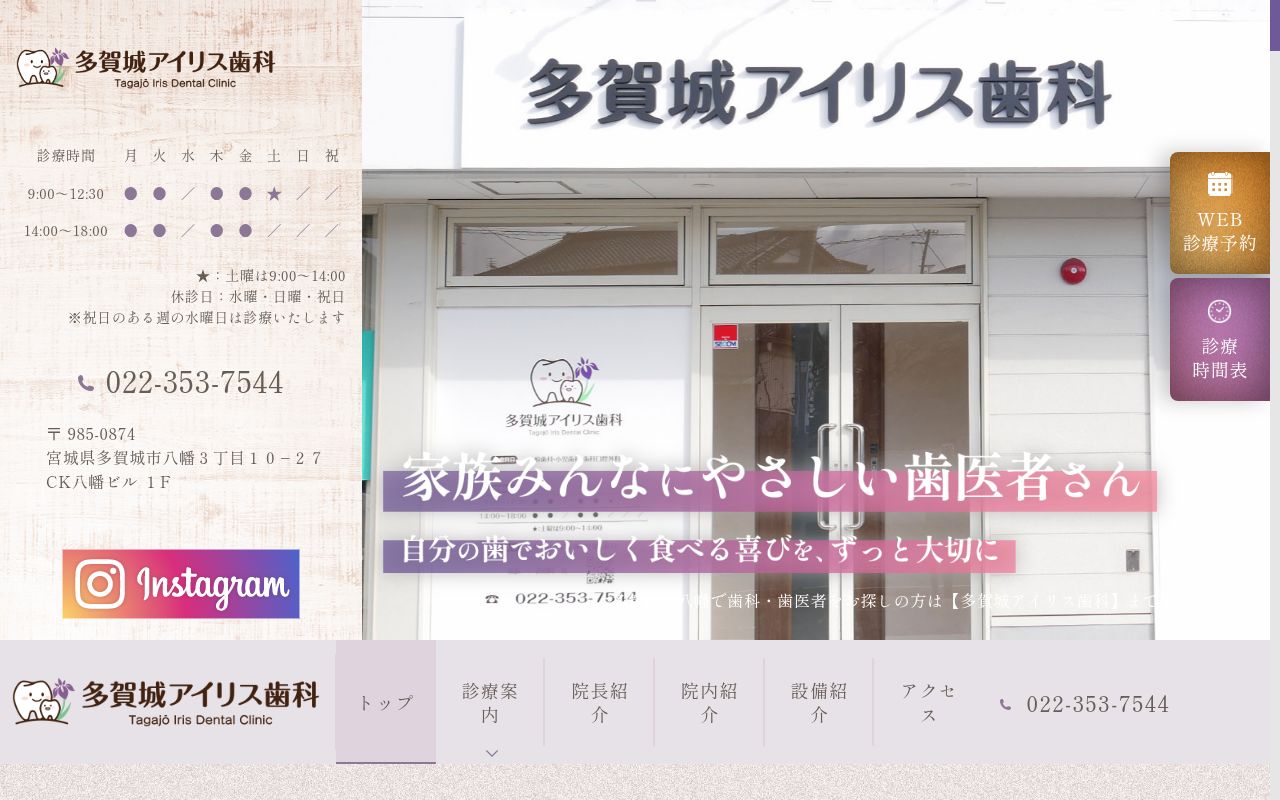 多賀城アイリス歯科の公式サイトのスクリーンショット
