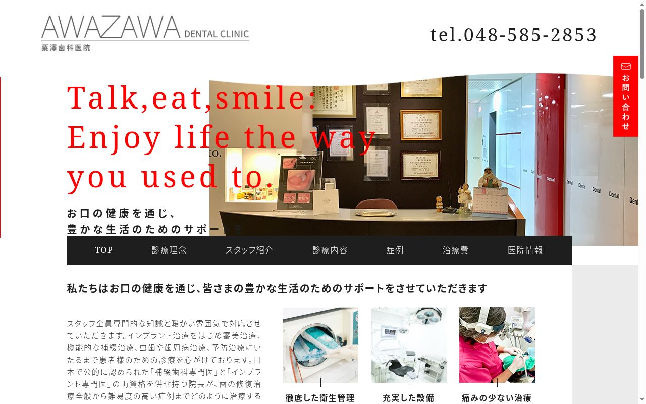 粟澤歯科医院の公式サイトのスクリーンショット