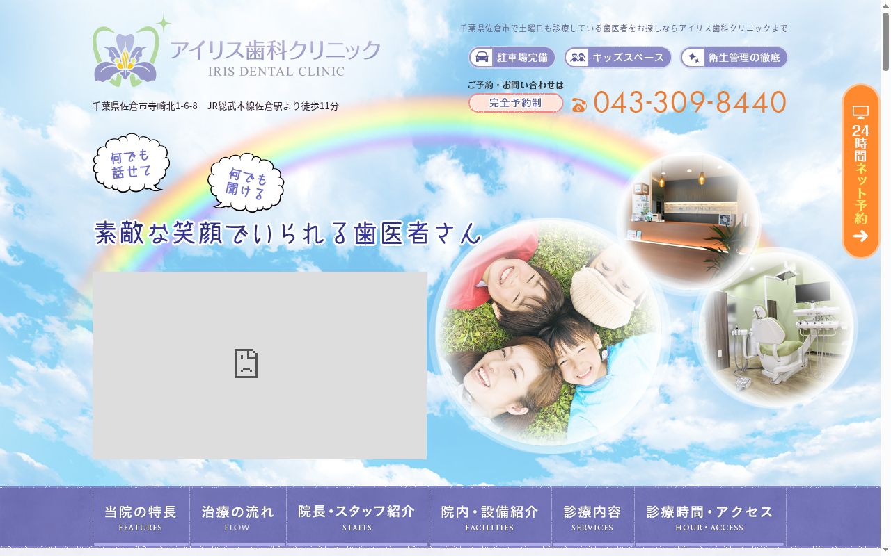 アイリス歯科クリニックの公式サイトのスクリーンショット
