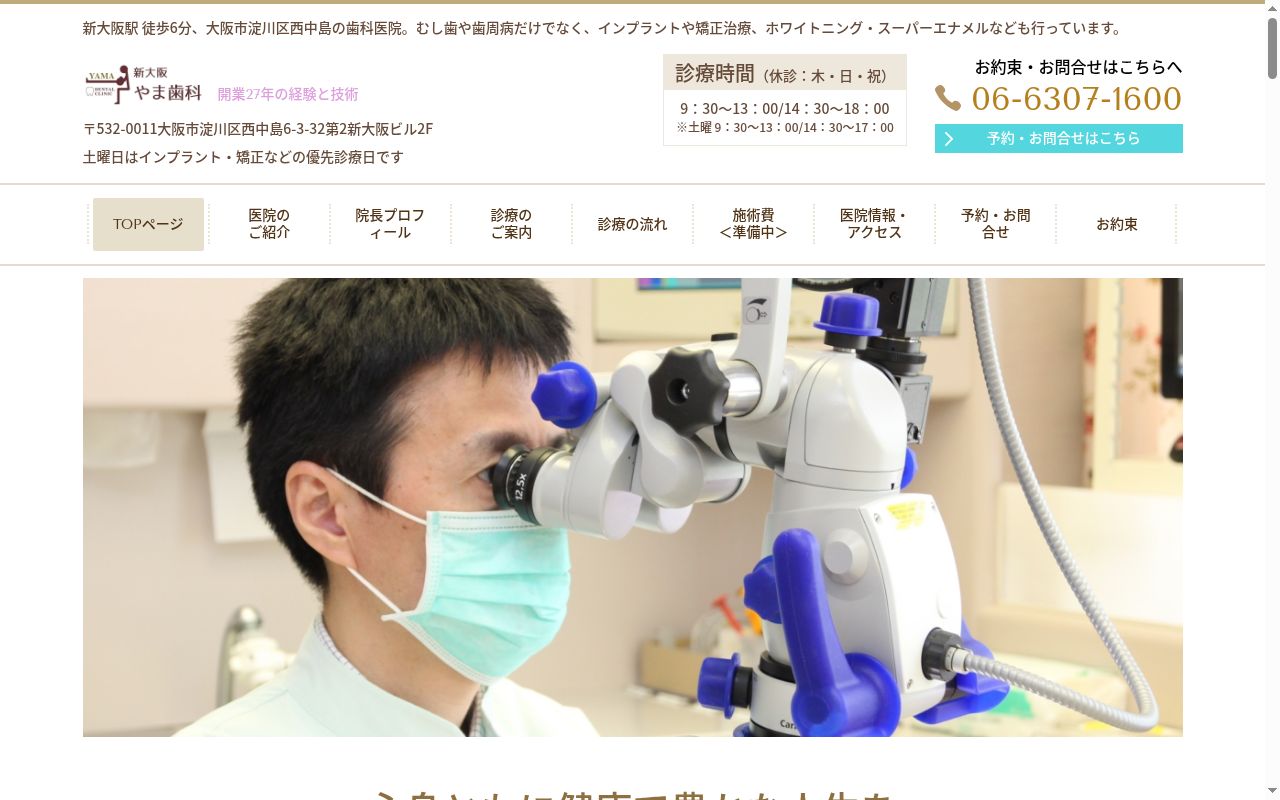 やま歯科の公式サイトのスクリーンショット