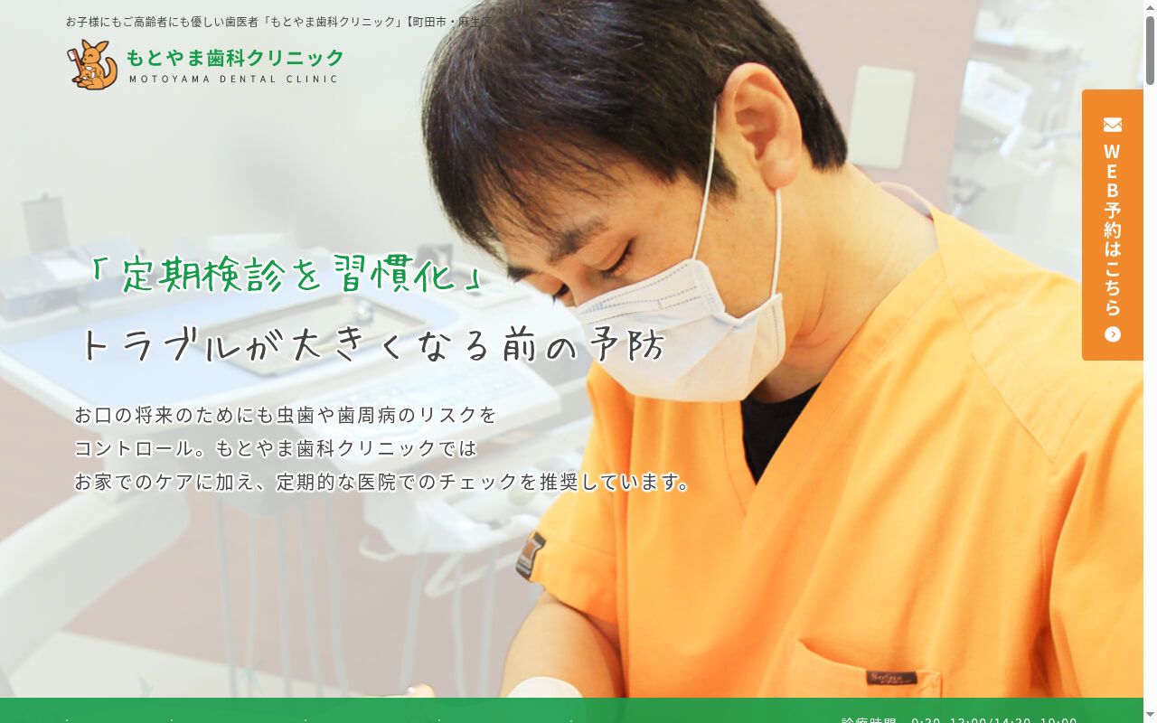 もとやま歯科クリニックの公式サイトのスクリーンショット