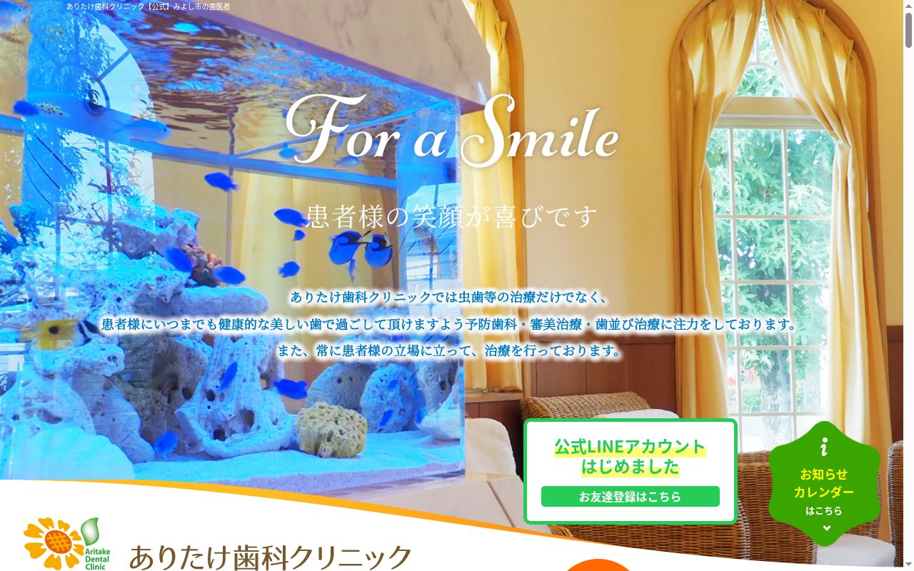 ありたけ歯科クリニックの公式サイトのスクリーンショット