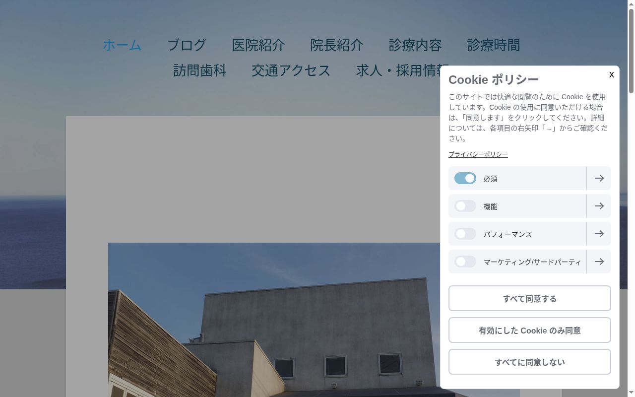 ホワイト歯科の公式サイトのスクリーンショット