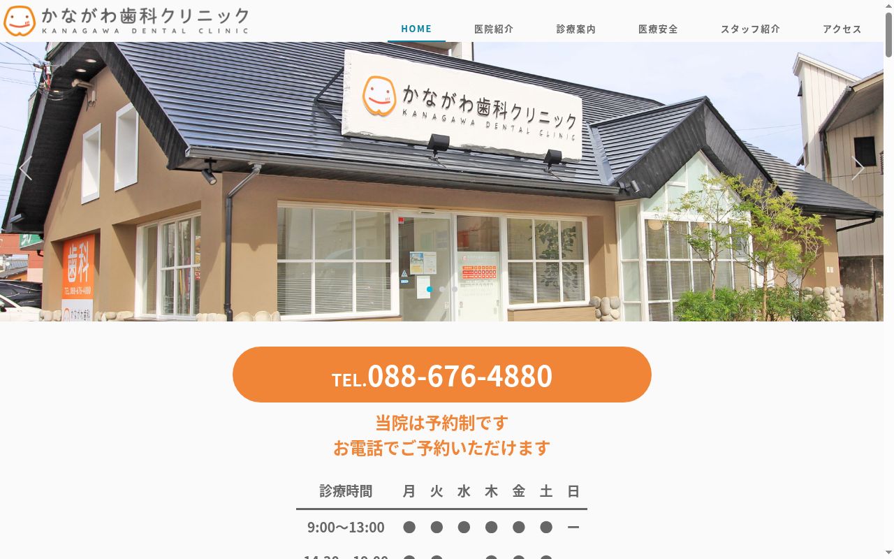 かながわ歯科クリニックの公式サイトのスクリーンショット