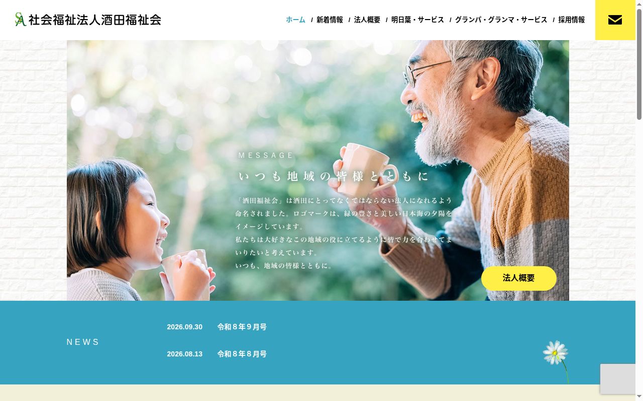 デンタルサロン森のしずくの公式サイトのスクリーンショット