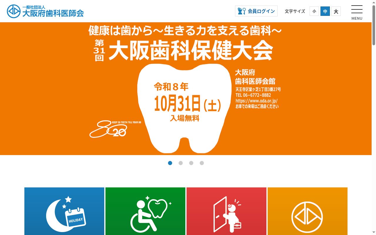 一般社団法人大阪府歯科医師会附属歯科診療所の公式サイトのスクリーンショット