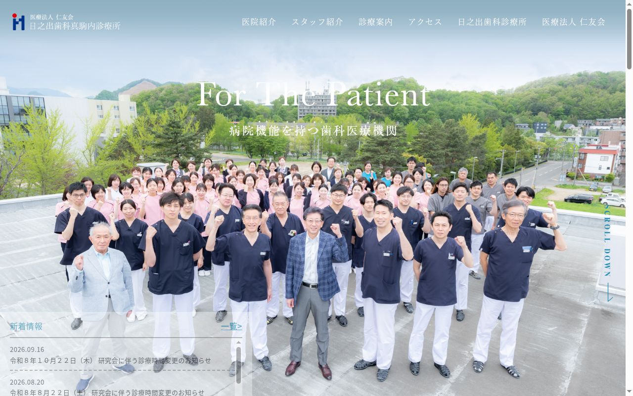 医療法人仁友会　日之出歯科真駒内診療所の公式サイトのスクリーンショット
